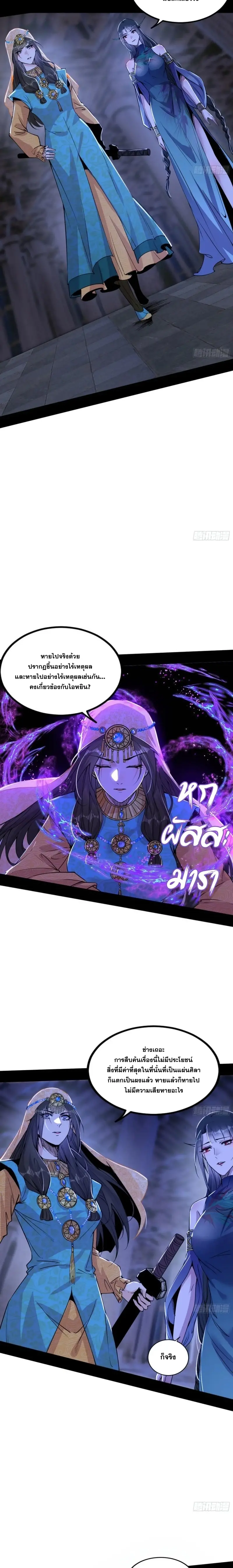 I'm an Evil God ข้าคือจักรพรรดิปีศาจ ตอนที่ 377 หน้า 6