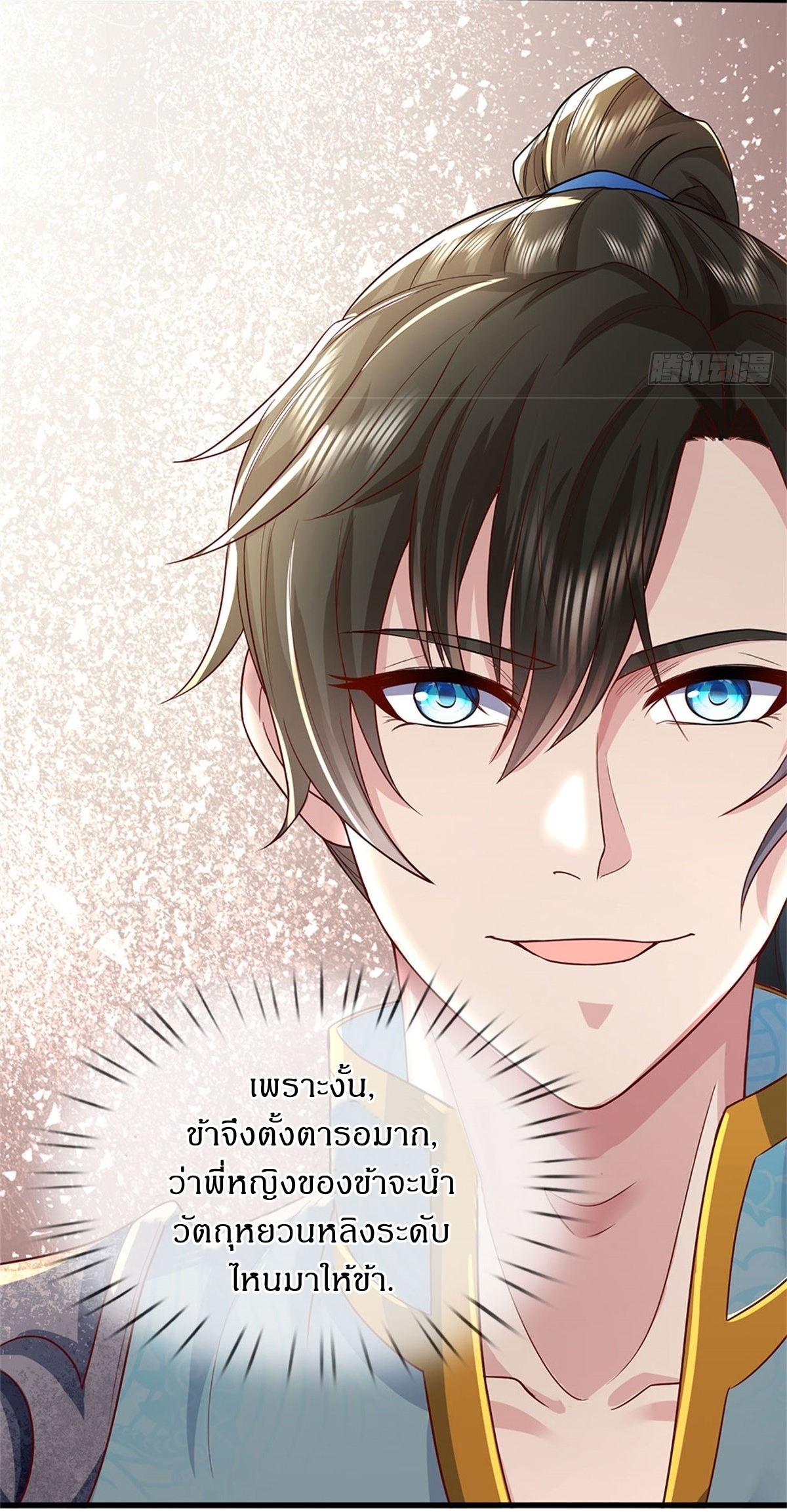 I Can Change The Timeline of Everything เกิดใหม่ในต่างโลก พร้อมระบบโกงเวลาสุดเกรียน ตอนที่ 10 หน้า 19