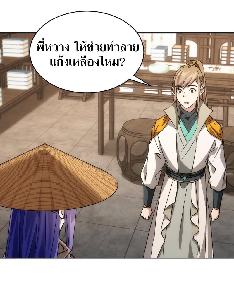 ข้าแค่ไม่เล่นไพ่ตามเกม ตอนที่ 112 หน้า 2