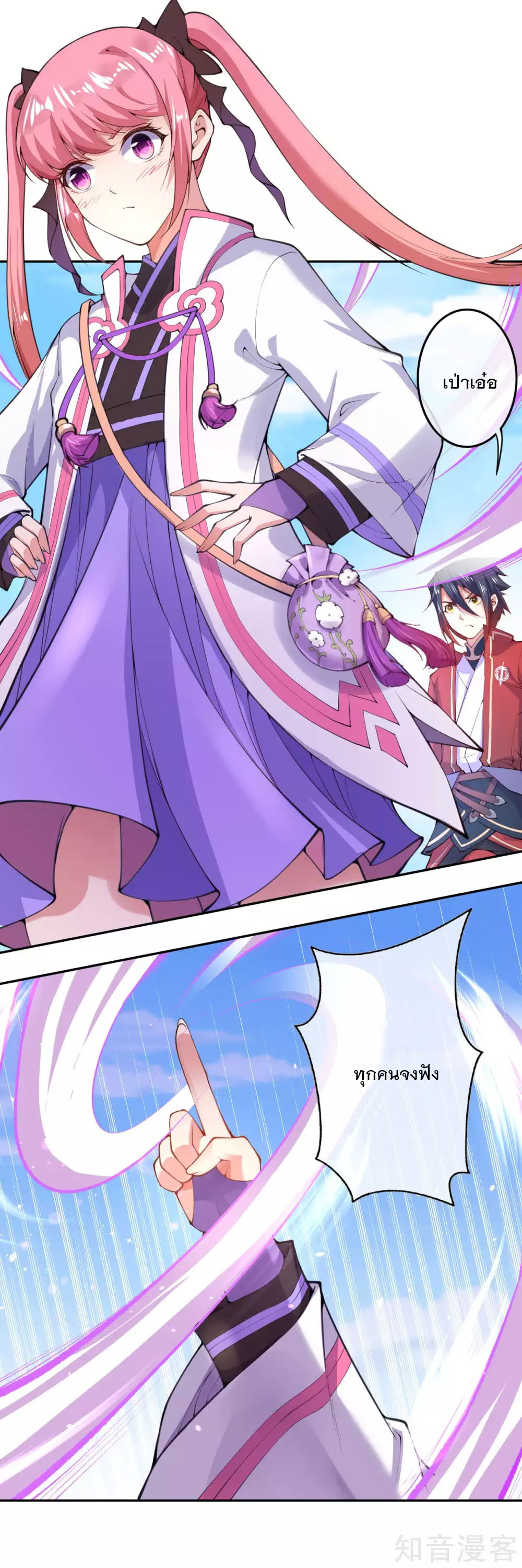 อาณาจักรดาบอมตะ ตอนที่ 13 หน้า 10