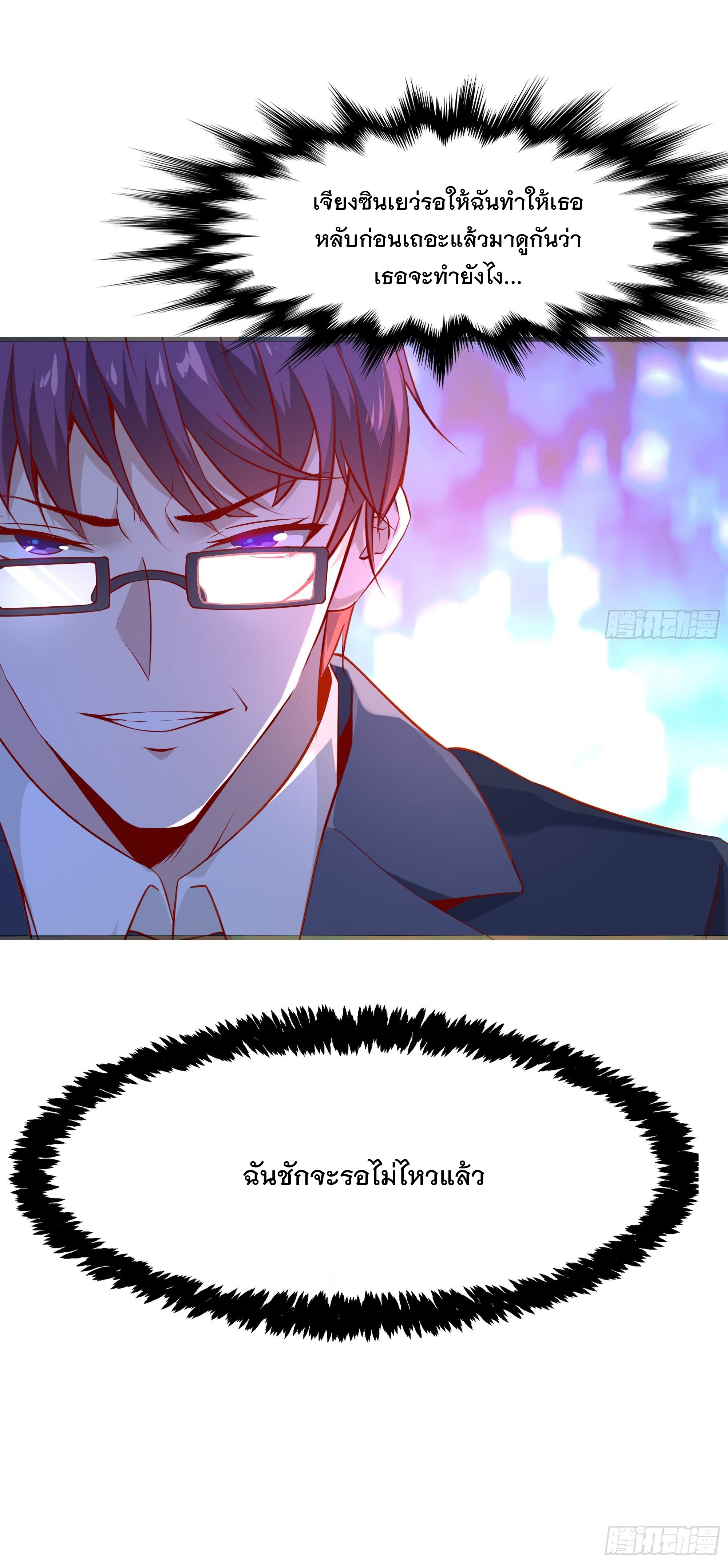 พ่อของฉันเป็นเทพสงครามที่แข็งแกร่งที่สุด ตอนที่ 10 หน้า 14