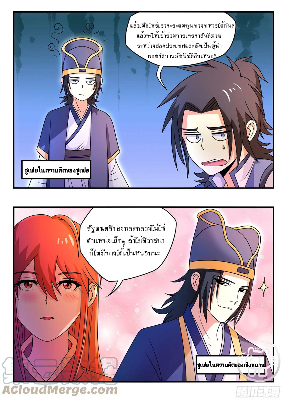 ข้าคือนักธุรกิจต่างโลก ตอนที่ 67 หน้า 3