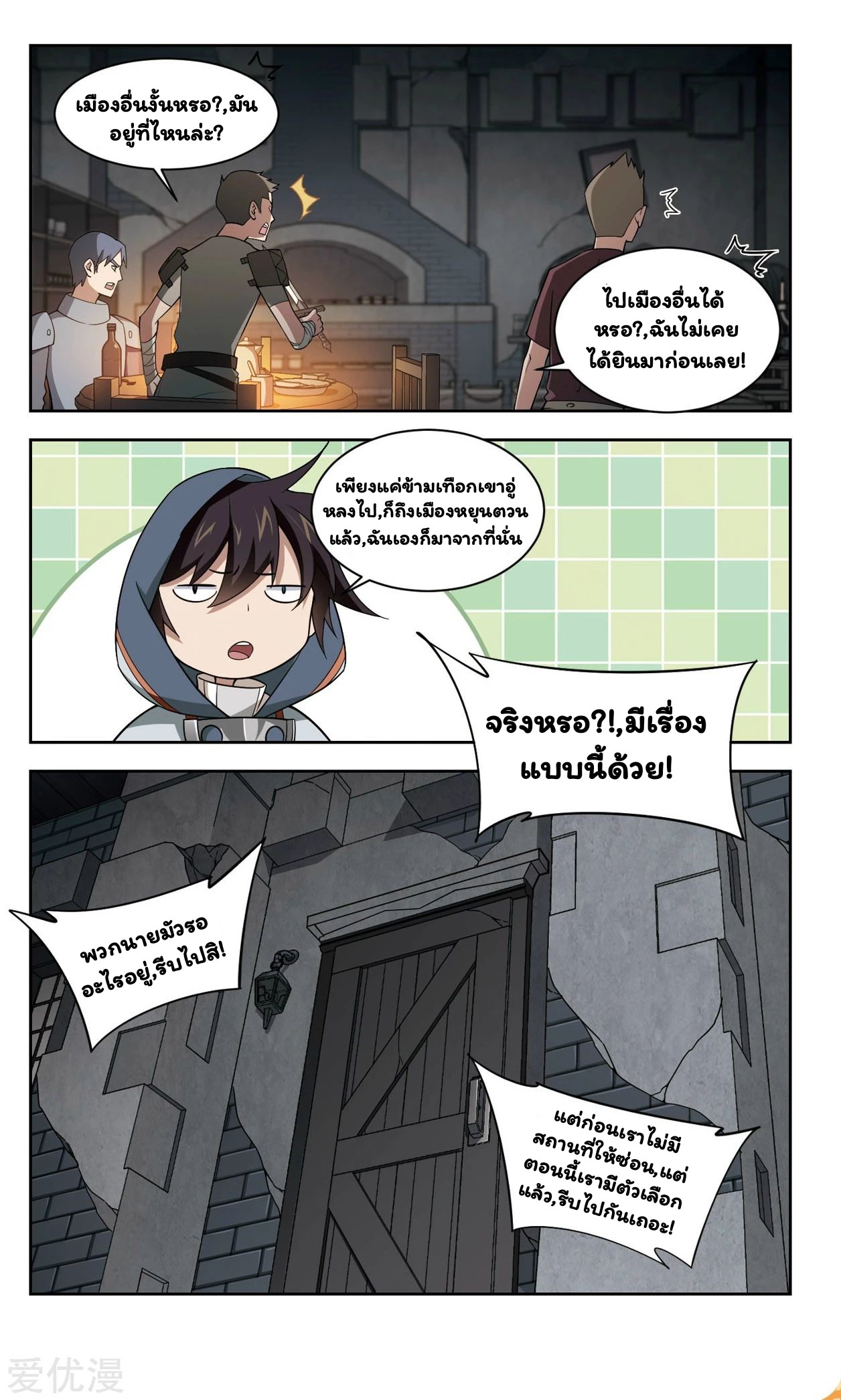 จอมเวทย์กังฟู ตอนที่ 47 หน้า 12