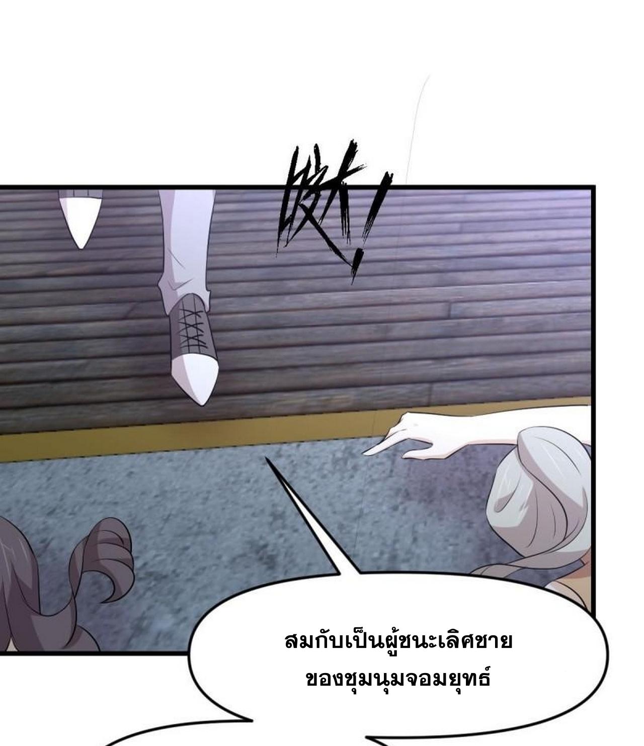 Immortal Swordsman in The Reverse World ข้าเซียนกระบี่ไม่เกาะสตรี ตอนที่ 312 หน้า 11