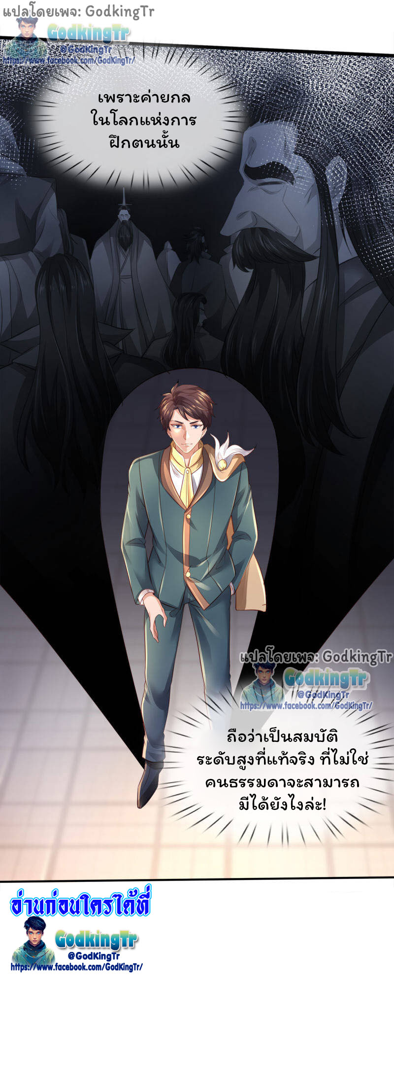 ราชาเทพนิรันดร์ (Eternal god king) ตอนที่ 257 หน้า 26