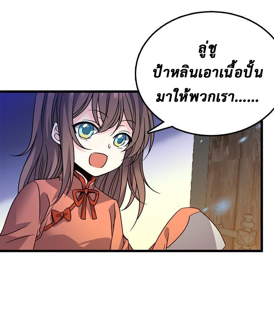 ไว้ชีวิตข้าเถอะท่าน! - Spare Me, Great Lord! ตอนที่ 2 หน้า 8
