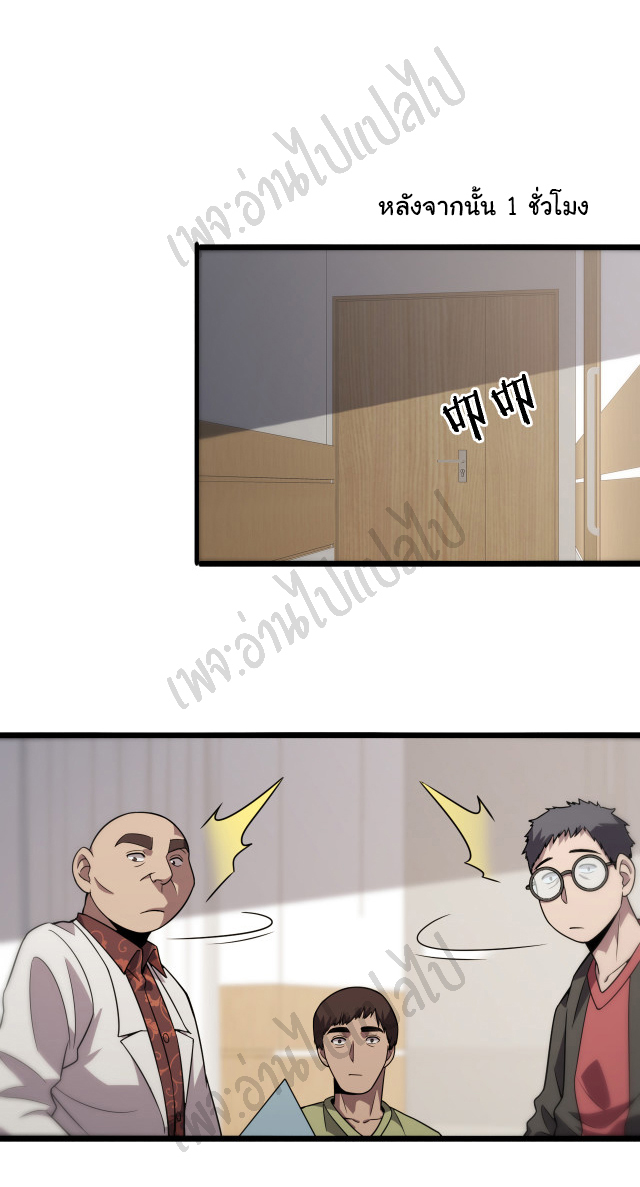 สุดยอดระบบของหมอหลิงหรัน ตอนที่ 85 หน้า 12