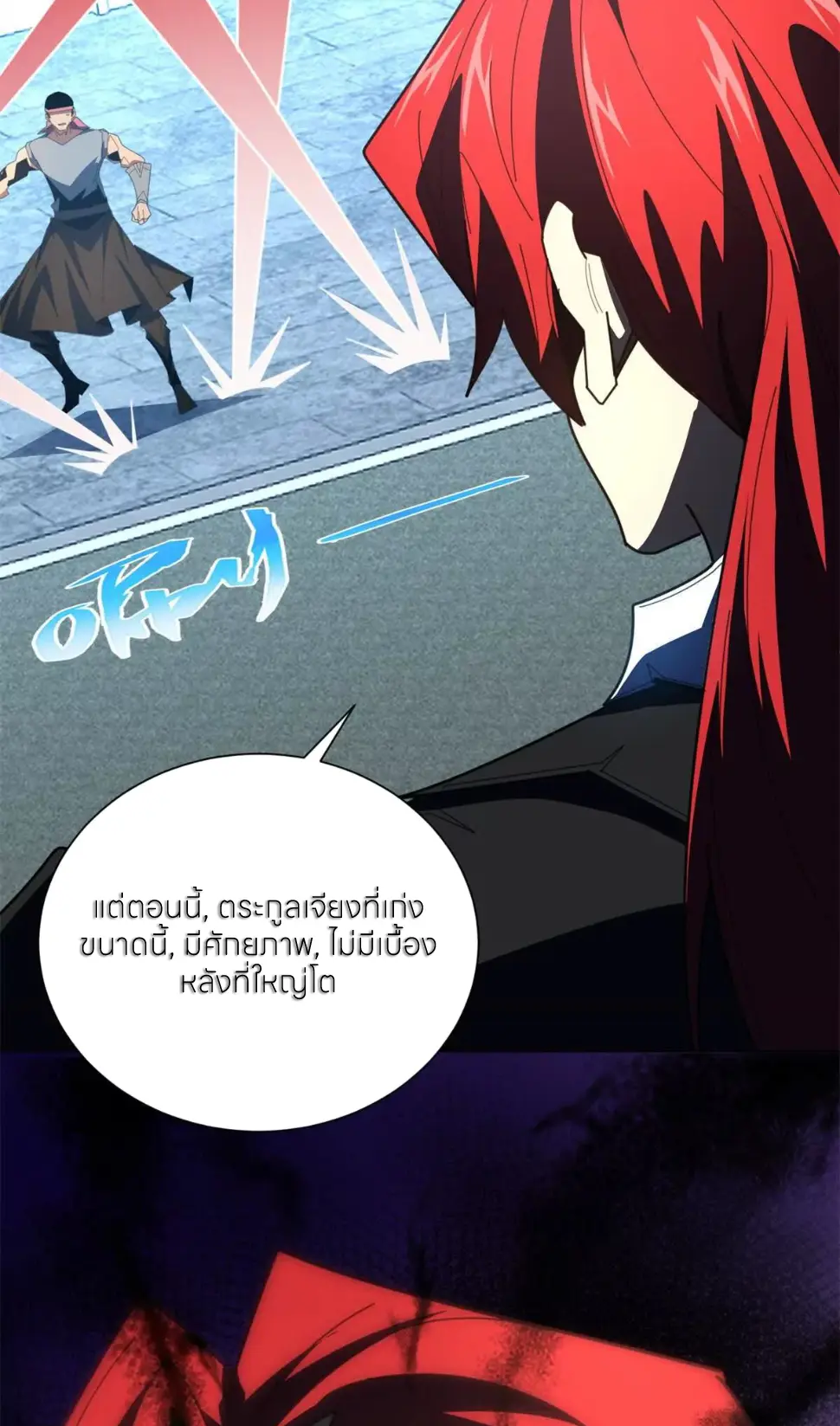 ระบบเติมเงิน คืนให้พิเศษกับตอนตาย ตอนที่ 36 หน้า 44
