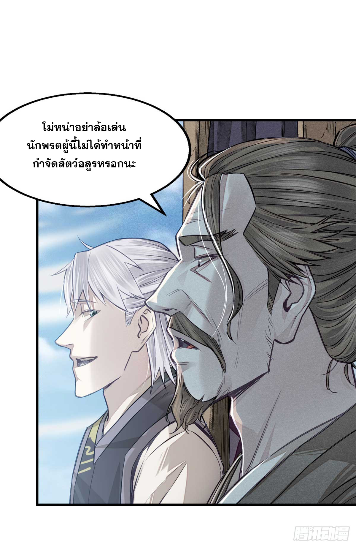 จิตปีศาจ ตอนที่ 6 หน้า 9