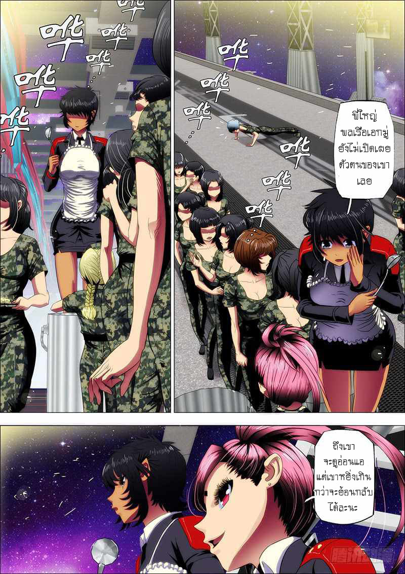 Iron Ladies ตอนที่ 7 หน้า 2