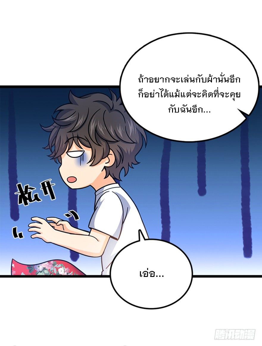 ชีวิตใหม่ของราชาจอมกวน ตอนที่ 28 หน้า 32