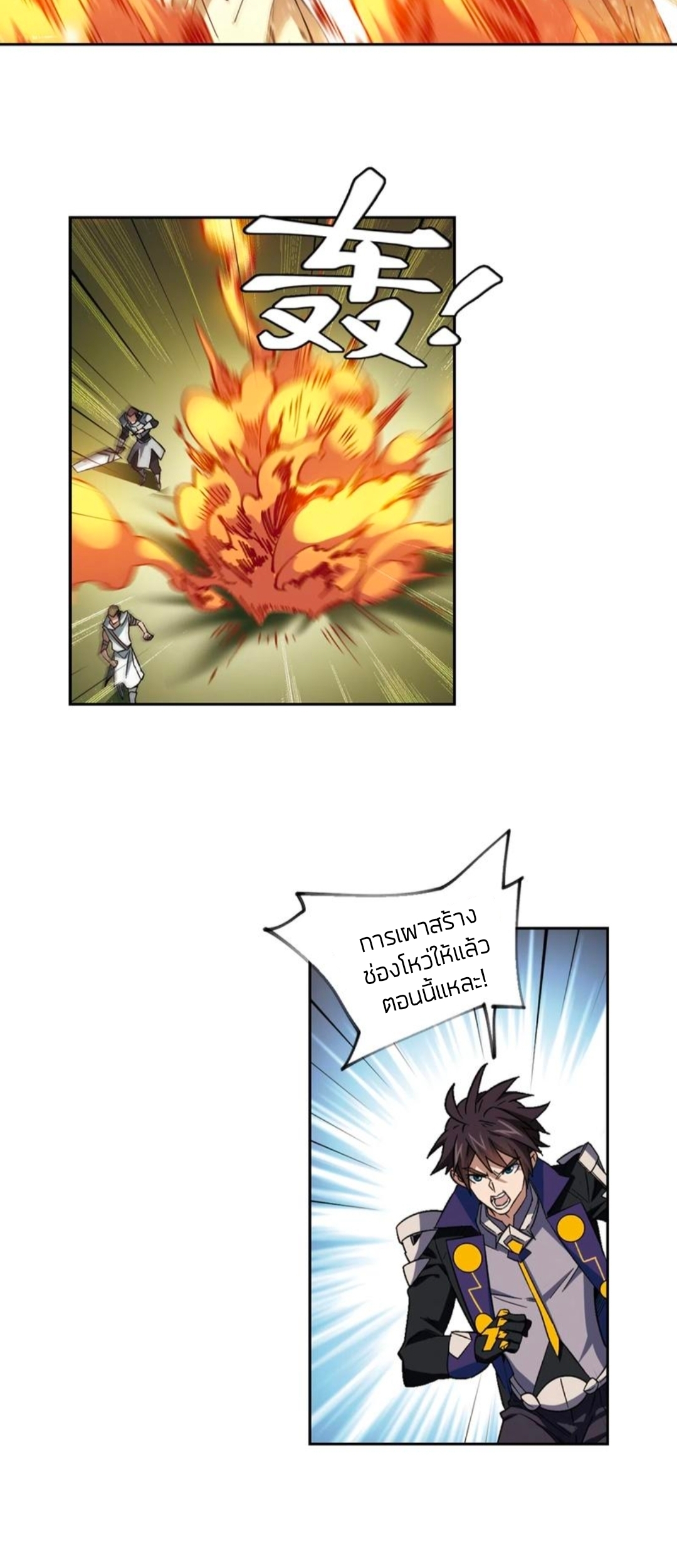 จอมเวทย์กังฟู ตอนที่ 106 หน้า 9