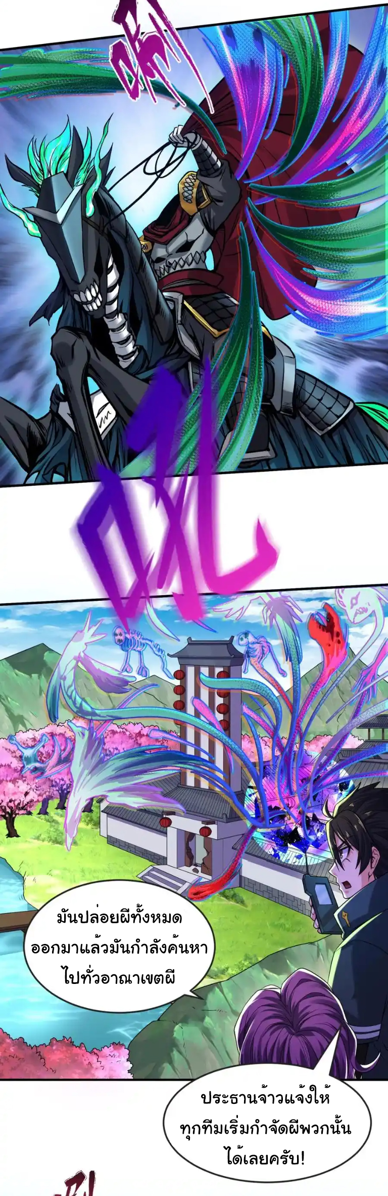 Junior Brother Demon Sovereign is too devoted ตอนที่ 121 หน้า 31