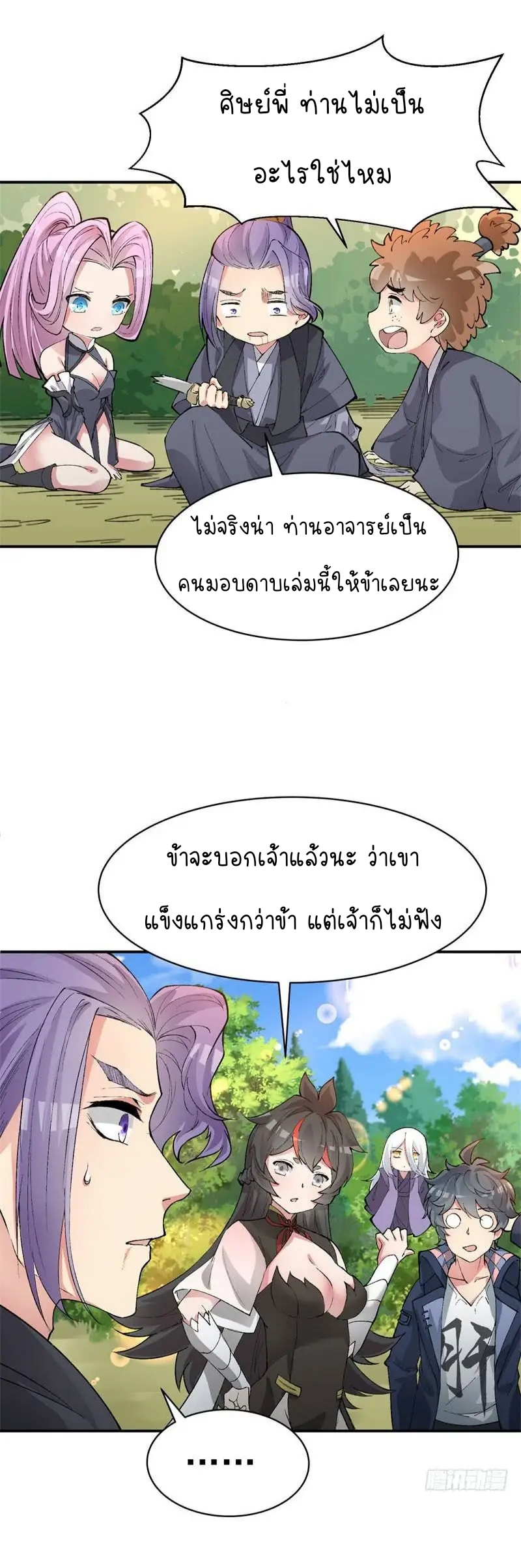I Picked Up An Attribute ตอนที่ 5 หน้า 8
