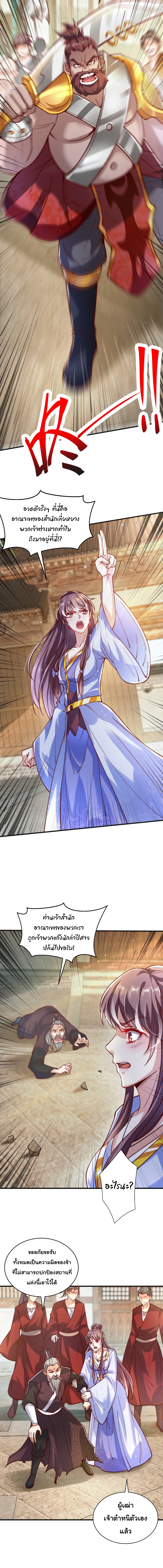 เทพเซียนหมื่นวิถี ตอนที่ 75 หน้า 10