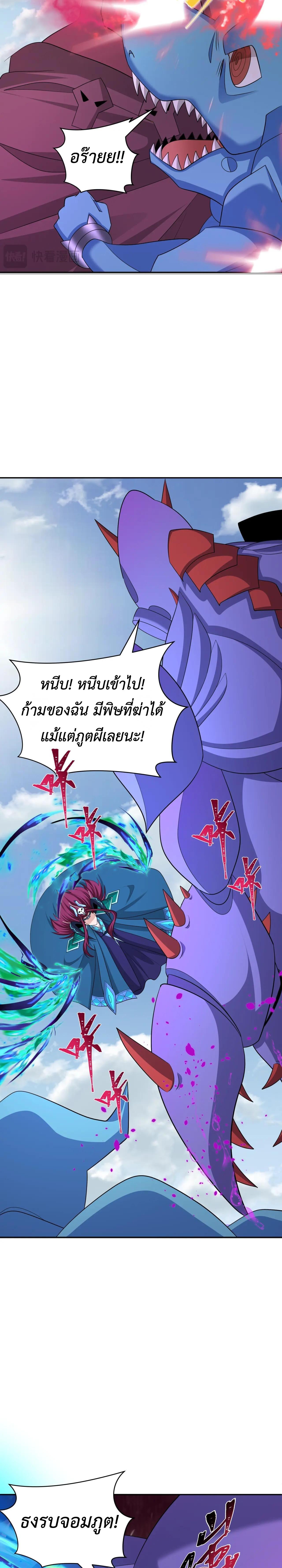 Era of the Haunted - ยุคสมัยแห่งภูตผี ตอนที่ 428 หน้า 14