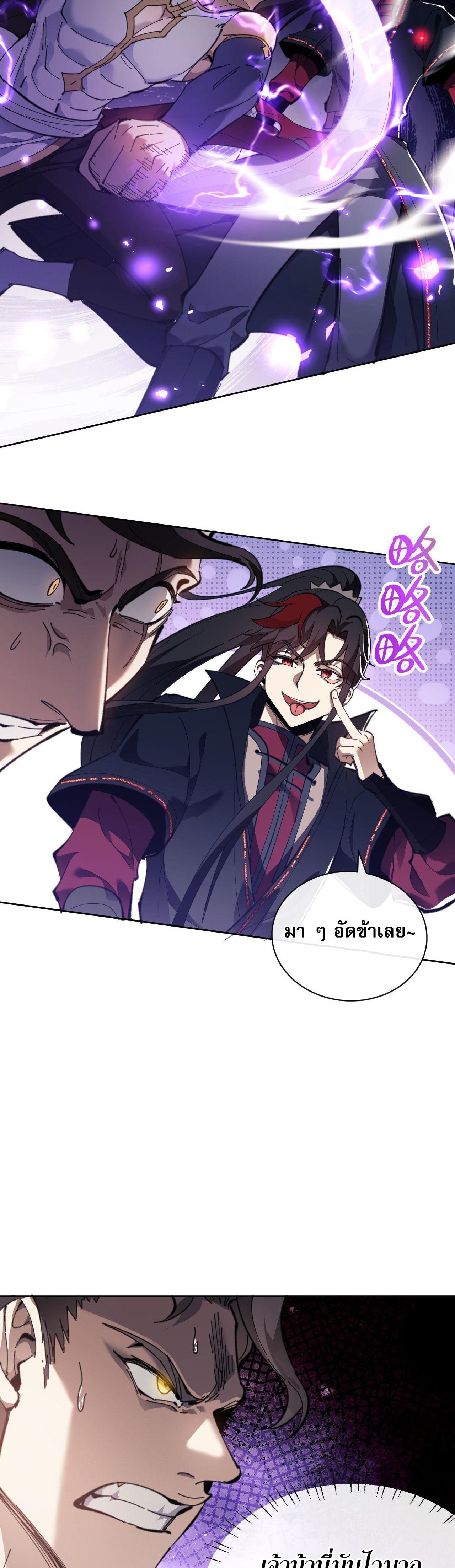 อาจารย์ ศิษย์บ้าขอกบฎนะขอรับ ตอนที่ 6 หน้า 26