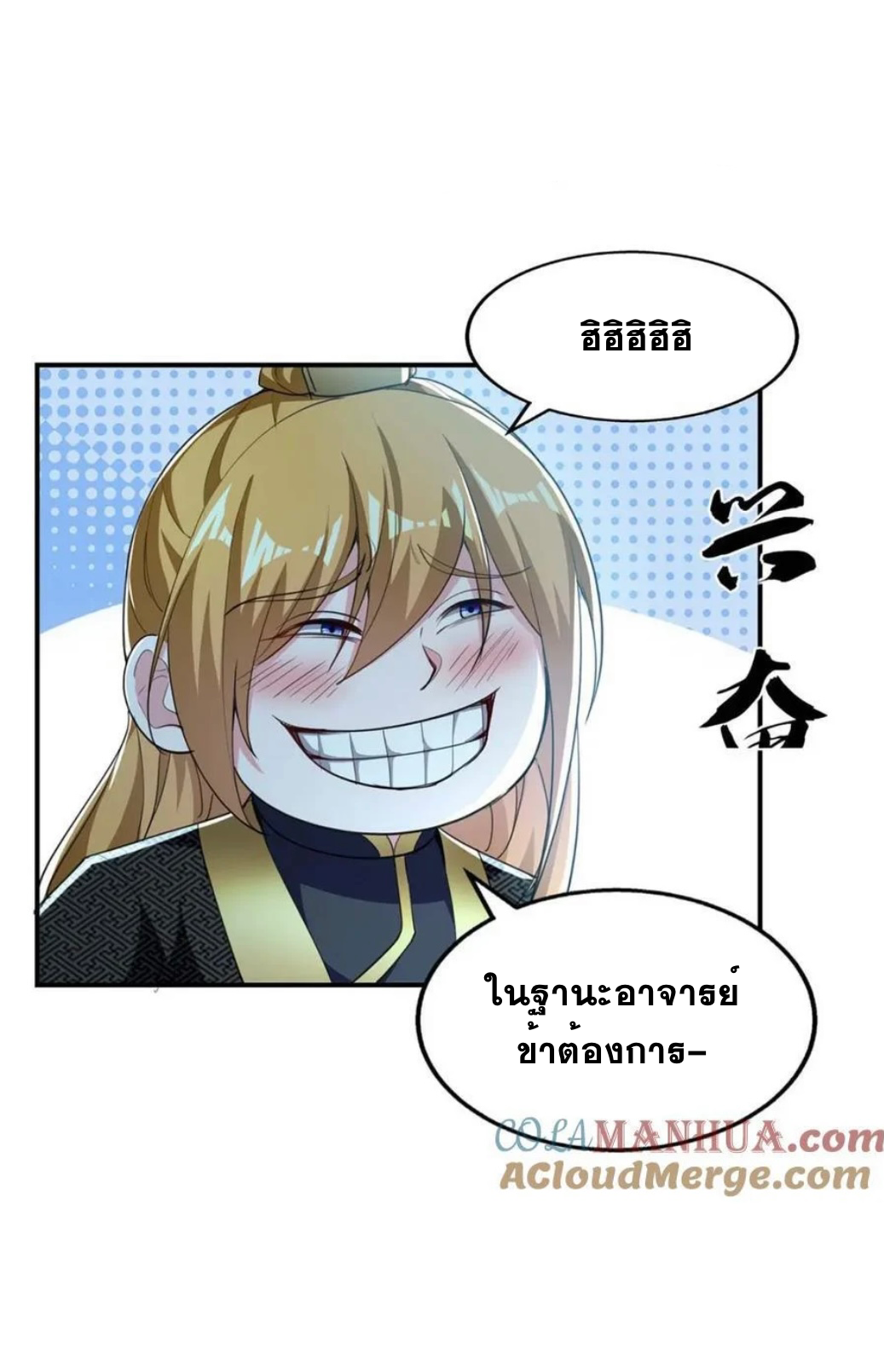 ระบบโครตเกรียน คะแนนล้านล้าน (ฮาเร็ม) ตอนที่ 118 หน้า 27