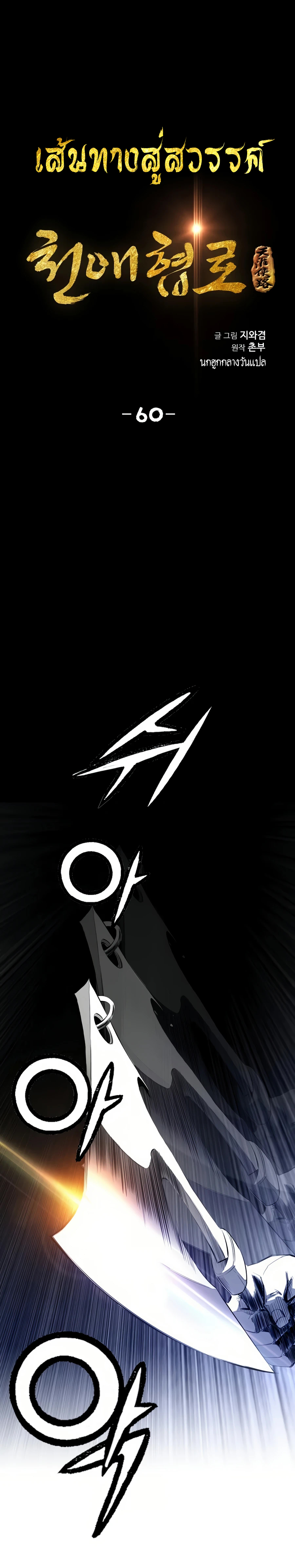 เส้นทางสู่สวรรค์ ตอนที่ 61 หน้า 3