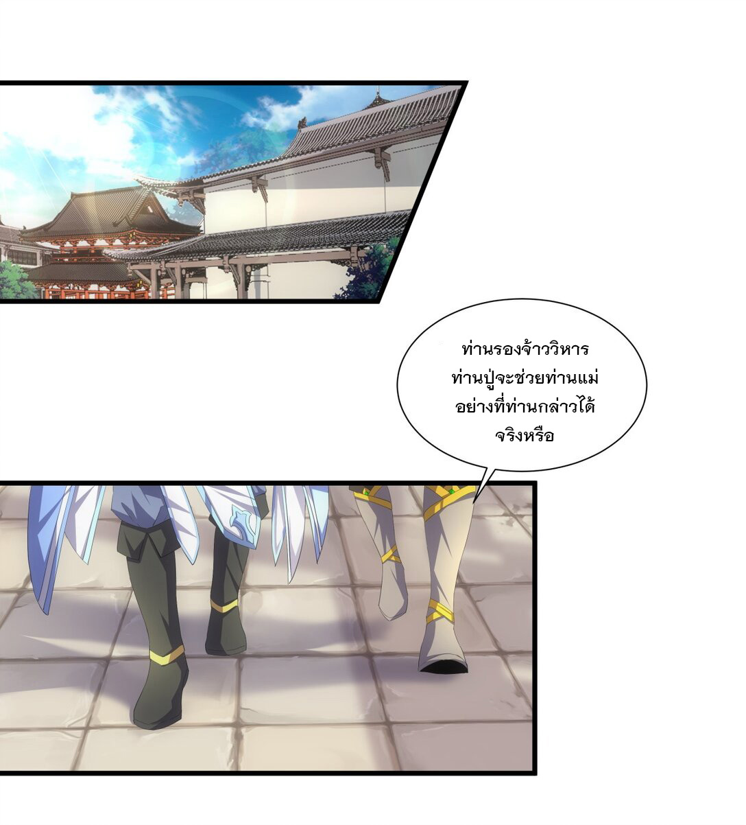 มหาเทพเอกะหมื่นบรรพกาล (จบ) ตอนที่ 31 หน้า 9