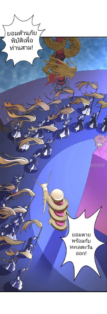 อยู่ดีดีผมก็เป็นลูกเขยราชามังกร ตอนที่ 61 หน้า 30