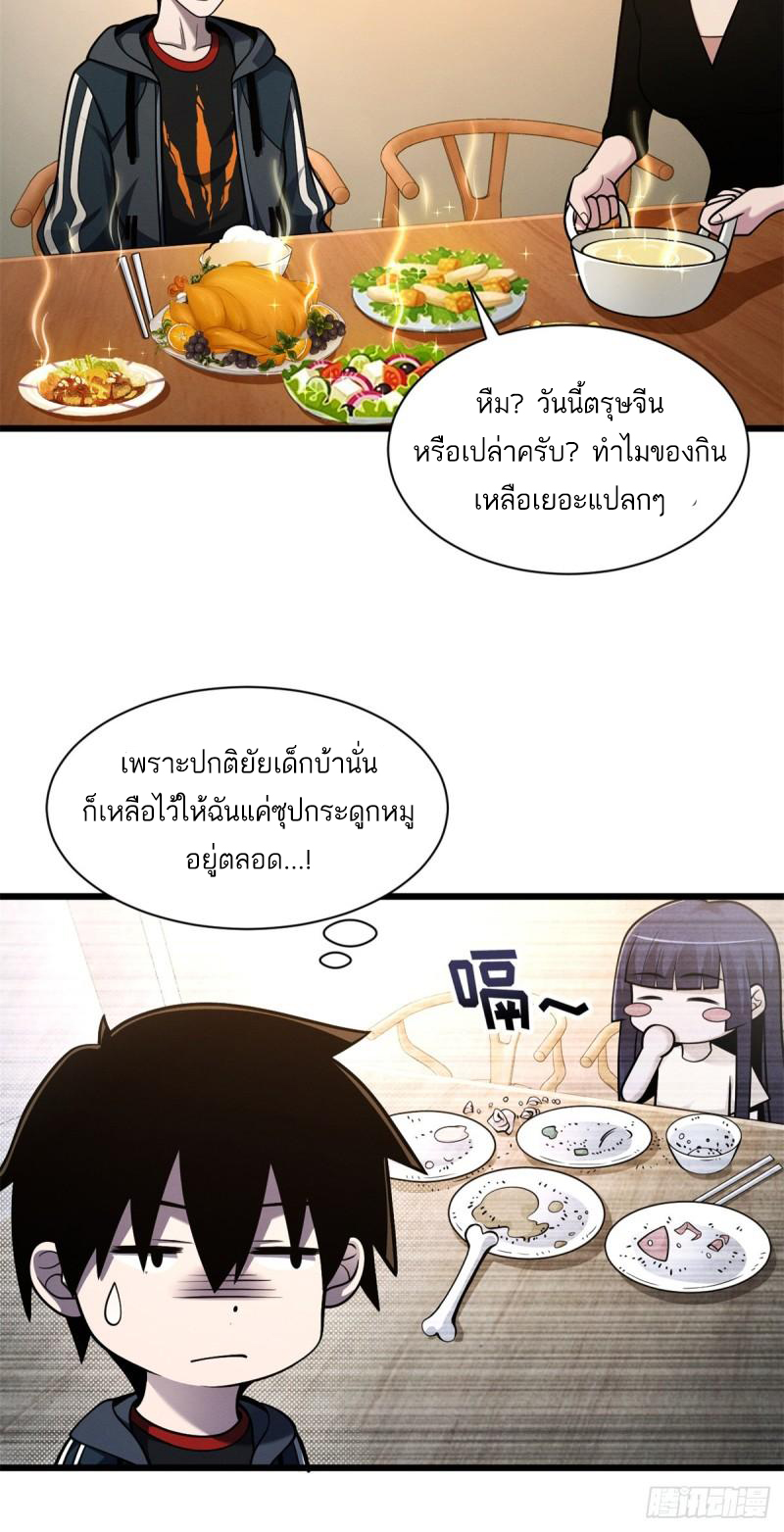 โคตรเทพร้านสัตว์อสูร ตอนที่ 42 หน้า 16