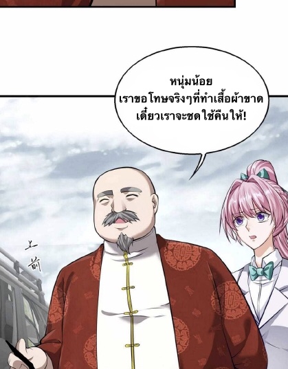Men from hell ตอนที่ 3 หน้า 50