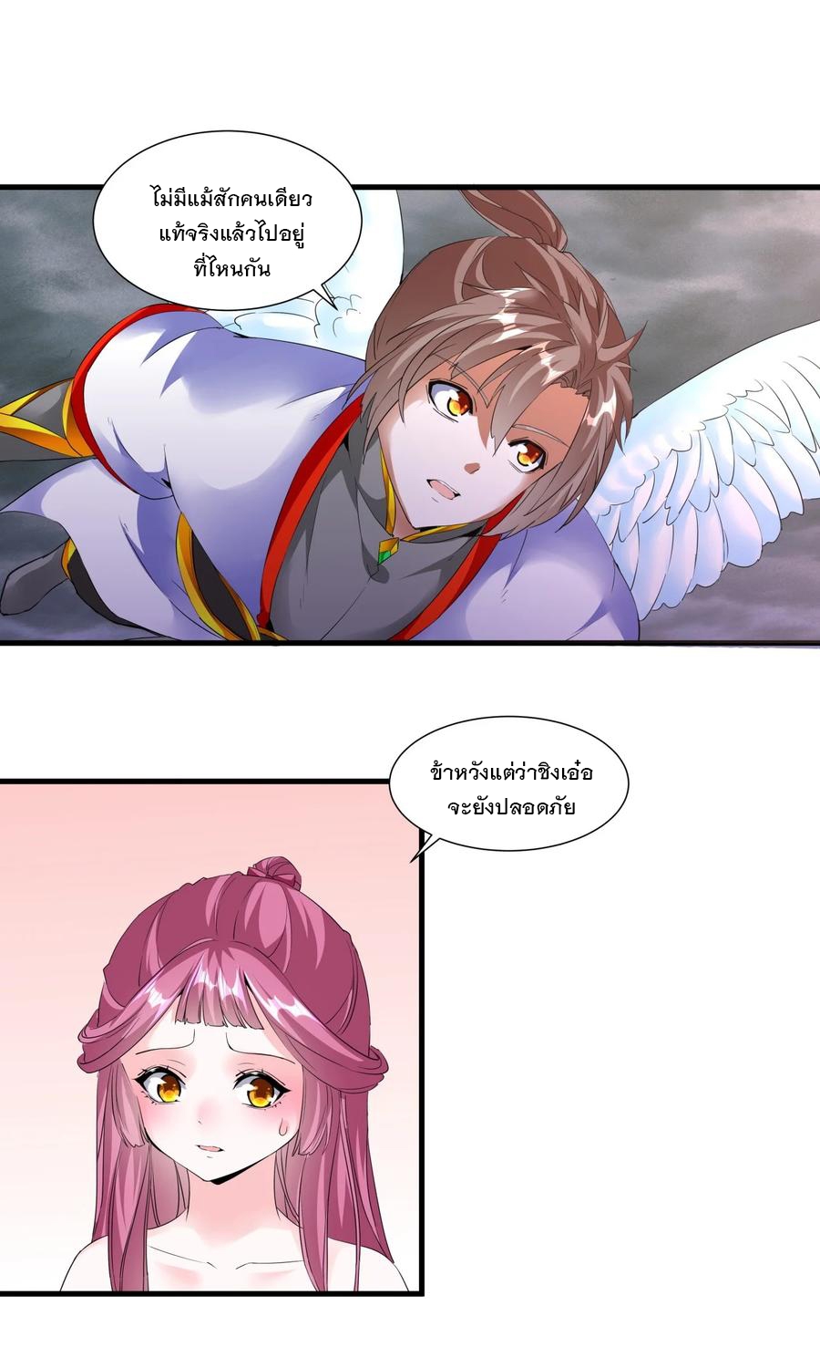 มหาเทพเอกะหมื่นบรรพกาล (จบ) ตอนที่ 45 หน้า 21