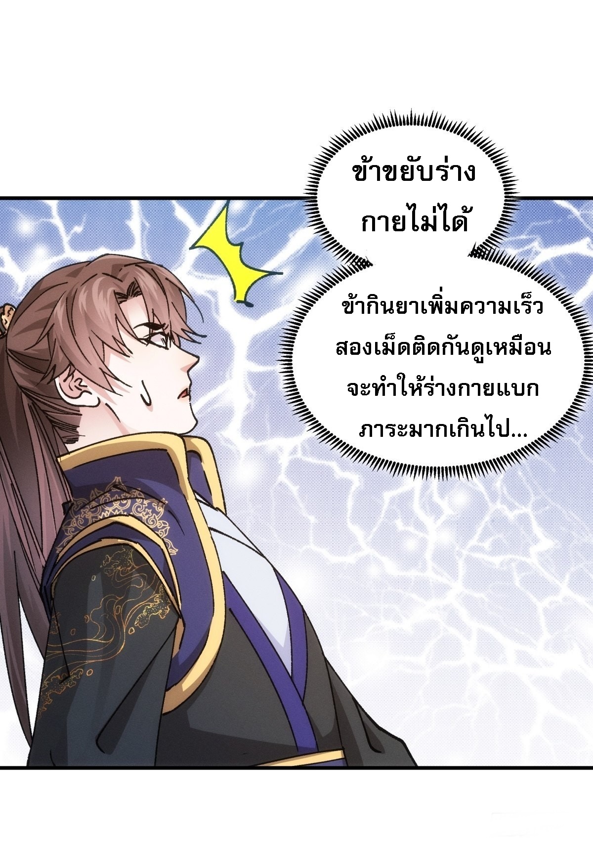 ข้าจะกำหนดชะตาตัวเอง ทันจีน ตอนที่ 100 หน้า 25