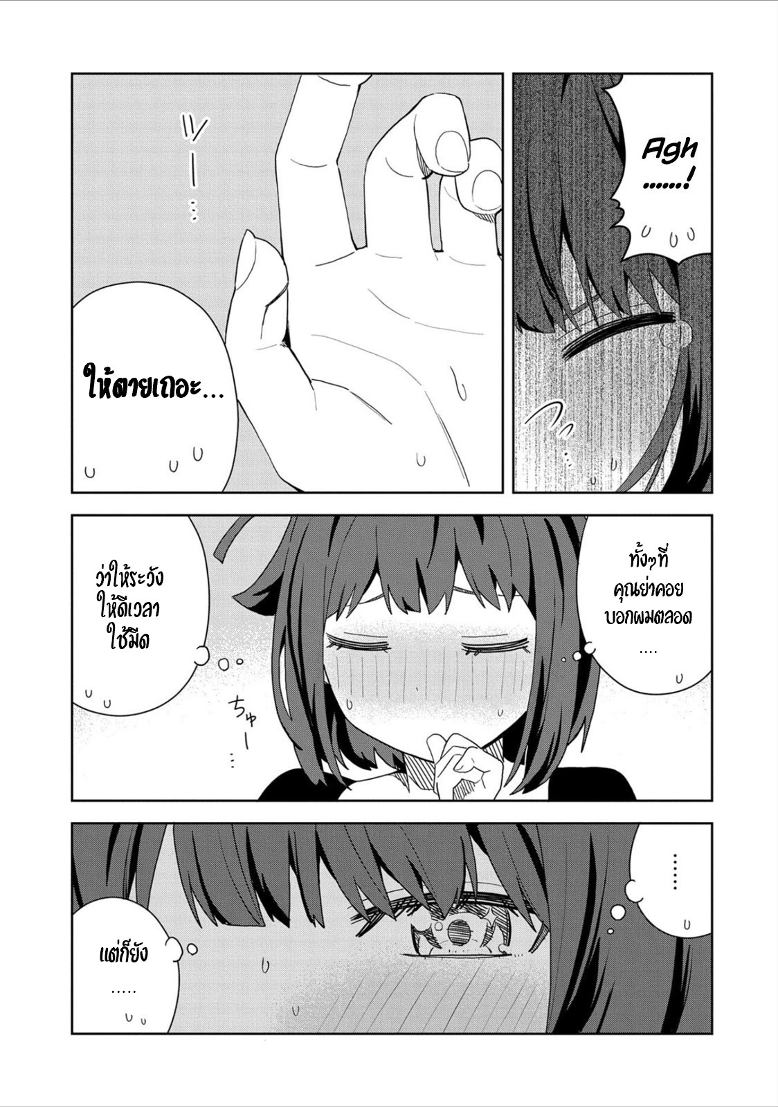 Akuma no Niidzuma ตอนที่ 11 หน้า 3