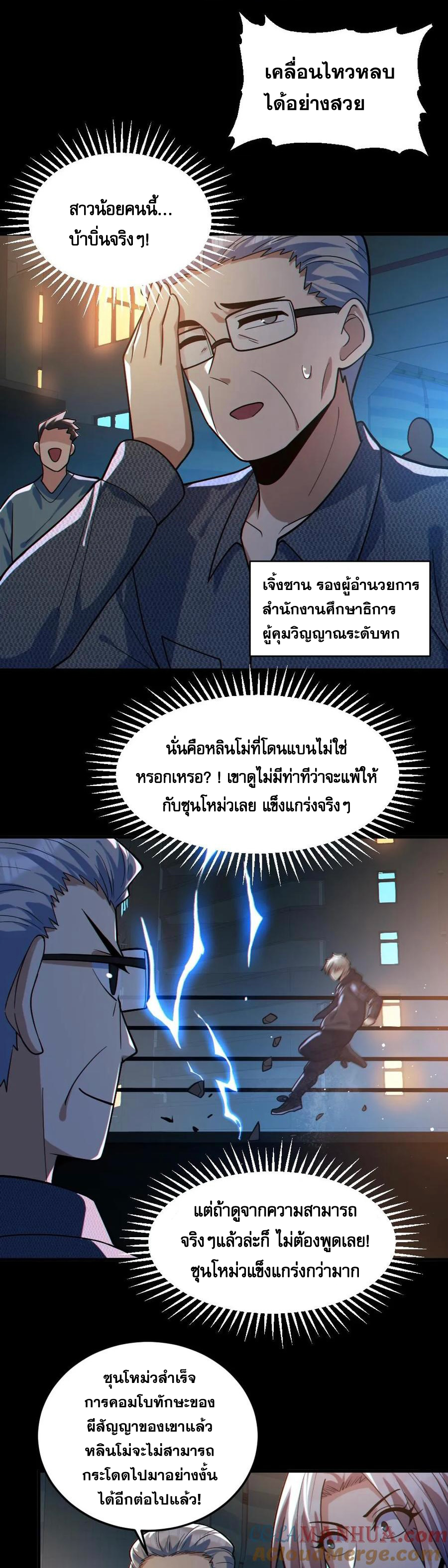 ในร่างของฉันมีผีเป็นพันล้านตัว ตอนที่ 37 หน้า 11
