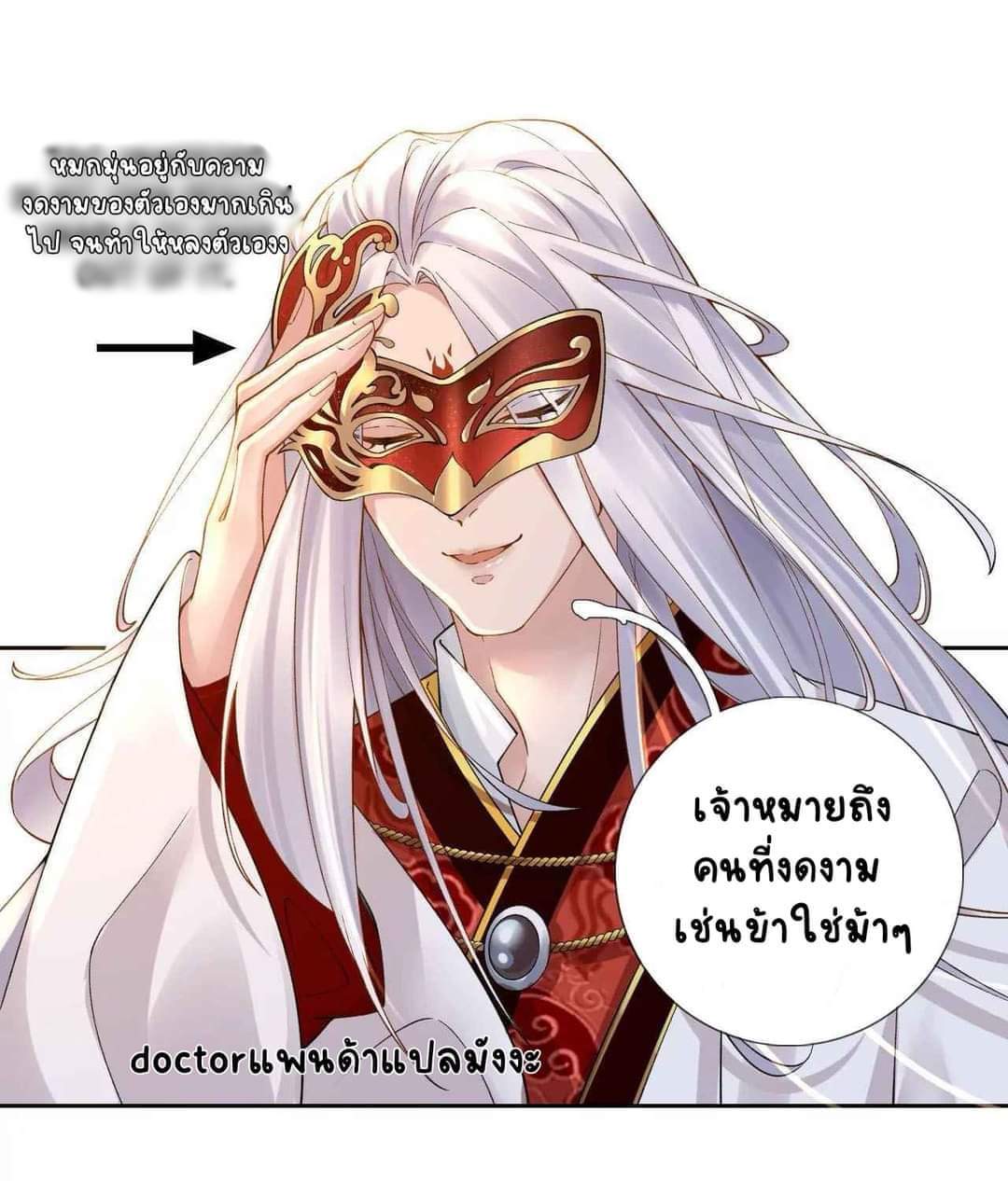 Unparalleled Under The​ Heaven​ ตอนที่ 2 หน้า 7