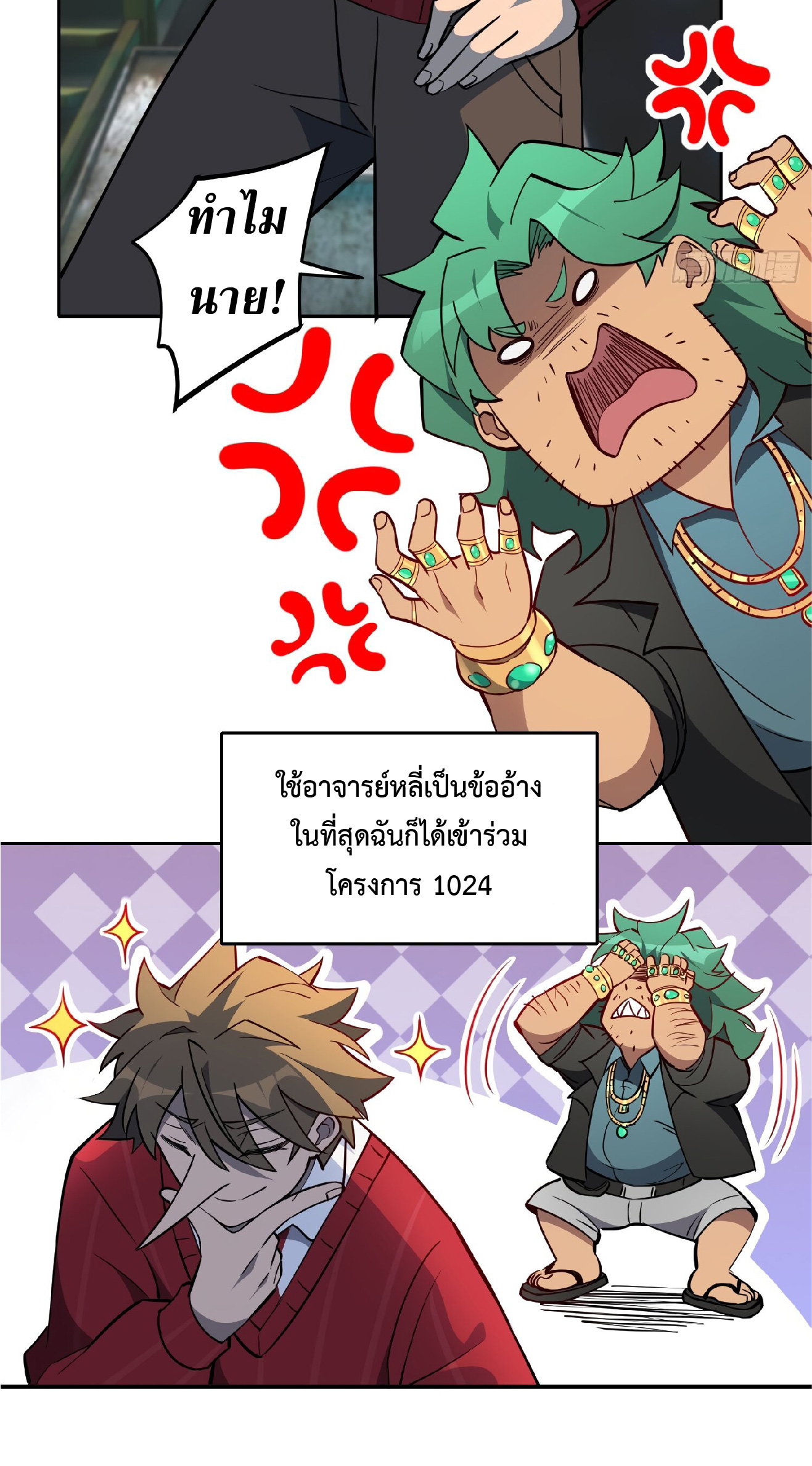 The People On Earth Are Too Ferocious ตอนที่ 102 หน้า 7