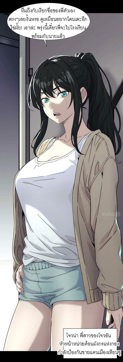 พันธสัญญาสงครามเหล็ก ตอนที่ 3 หน้า 9