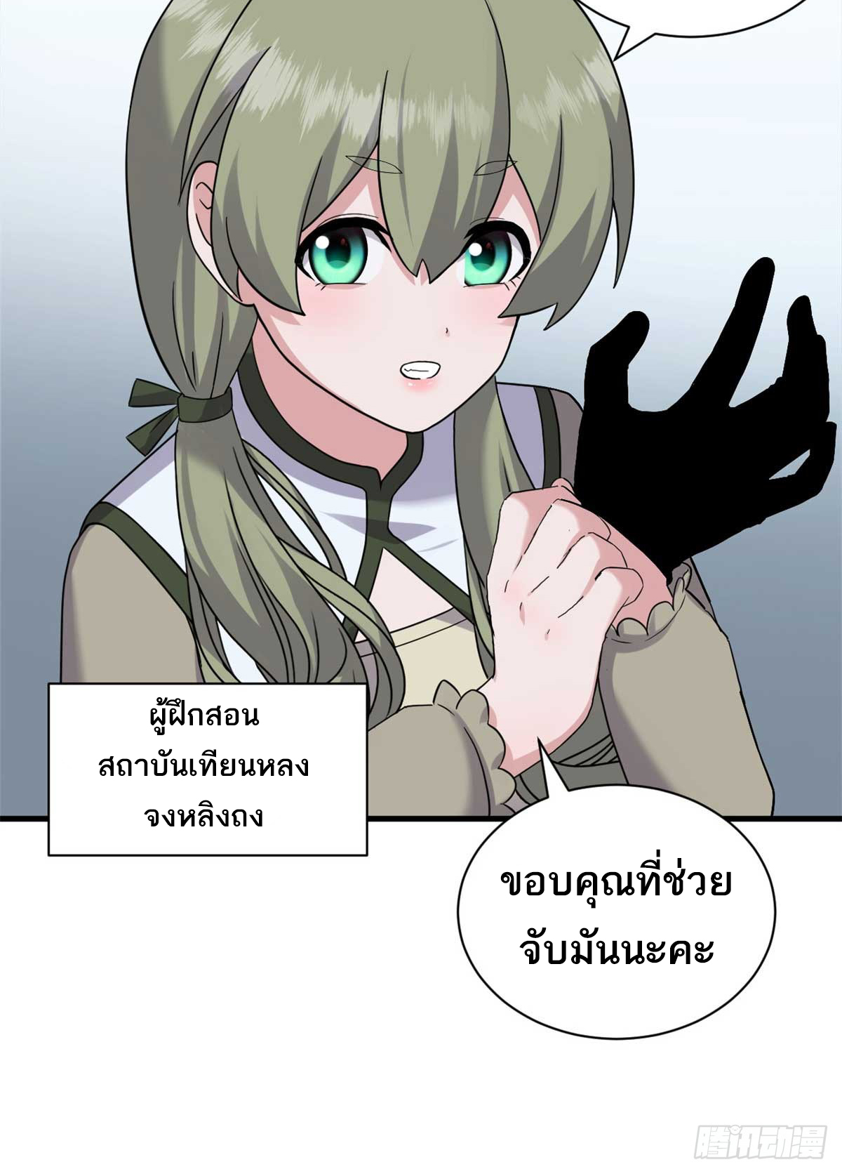 โคตรเทพร้านสัตว์อสูร ตอนที่ 114 หน้า 41