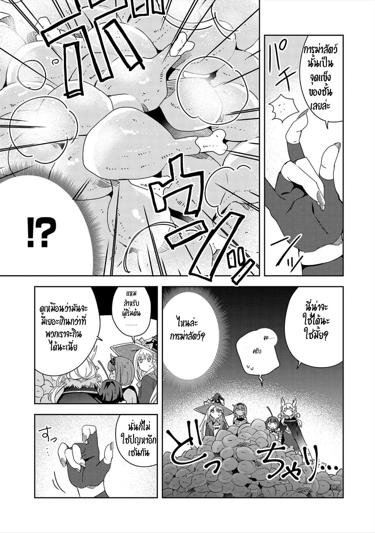 Akuma no Niidzuma ตอนที่ 23 หน้า 15