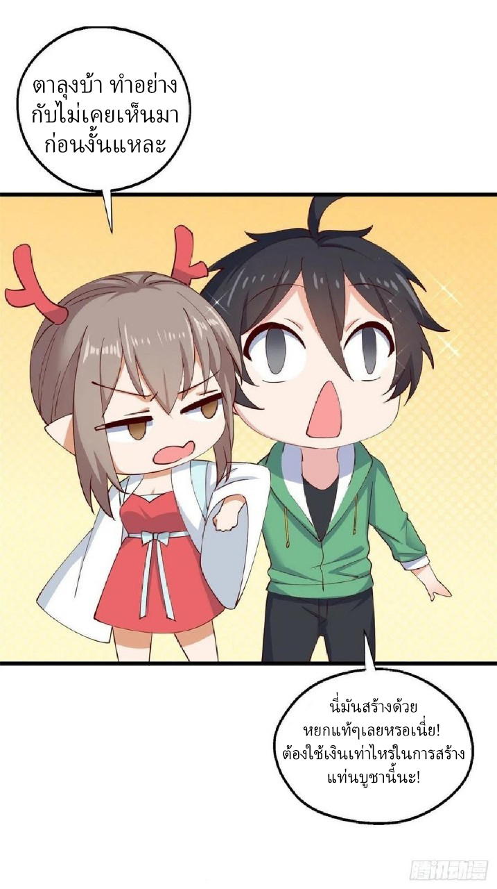 อยู่ดีดีผมก็เป็นลูกเขยราชามังกร ตอนที่ 59 หน้า 3