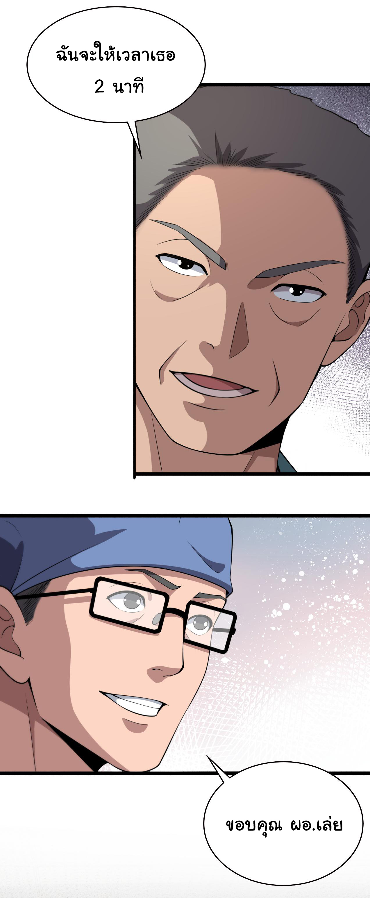 สุดยอดระบบของหมอหลิงหรัน ตอนที่ 179 หน้า 3