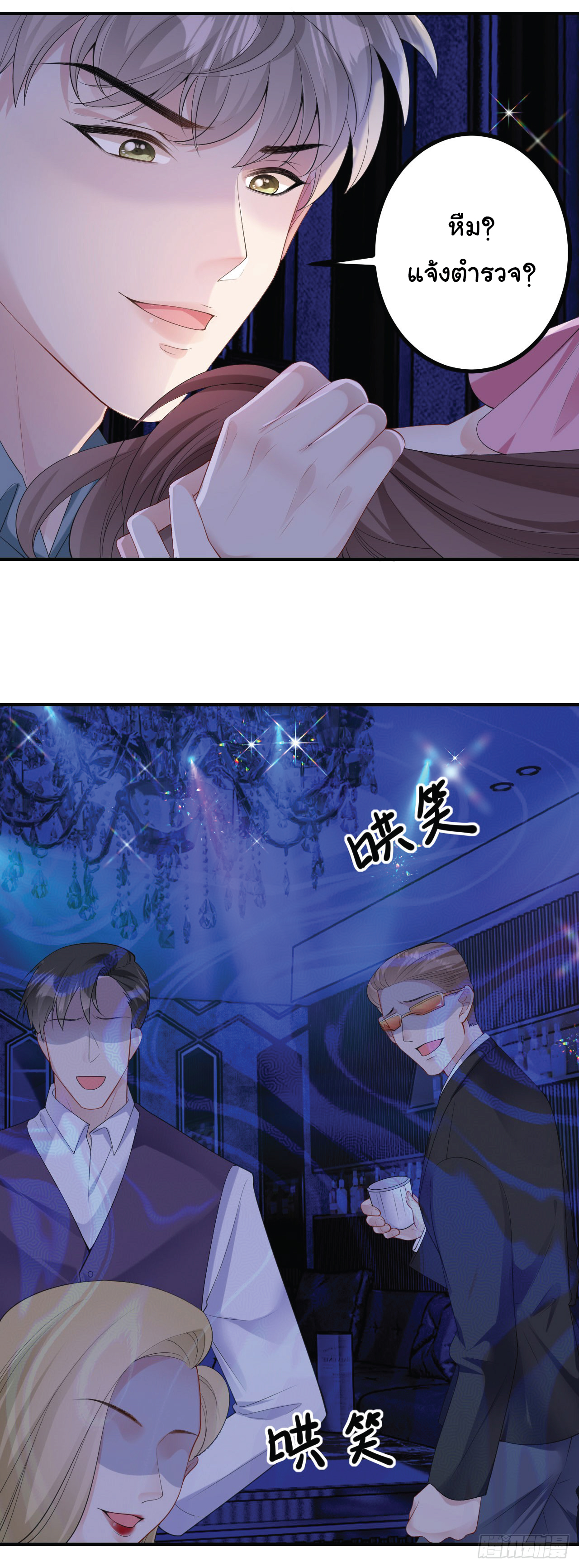 ดั่งไฟรักที่แผดเผา ตอนที่ 4 หน้า 19