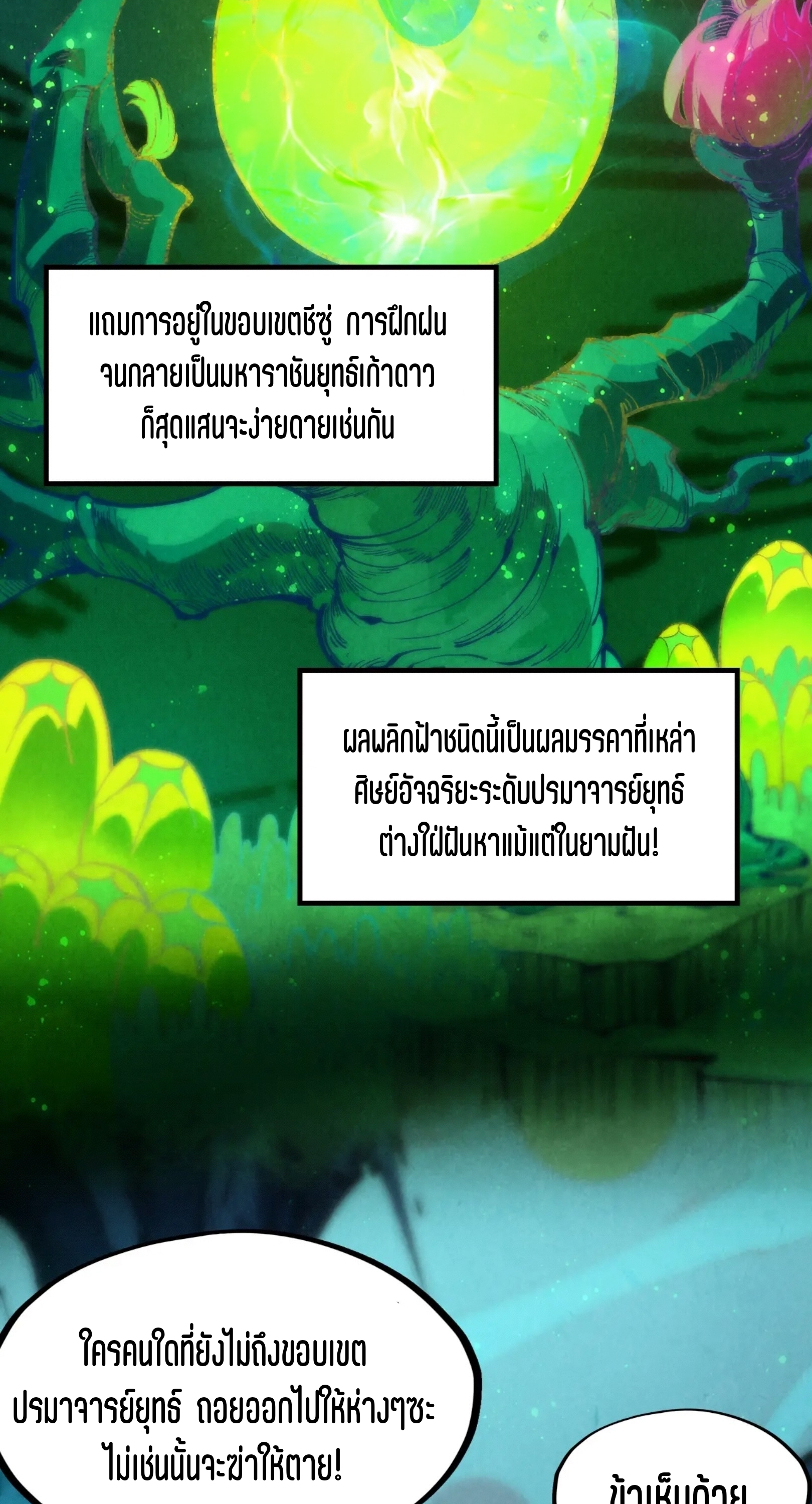 มหาเทพนิรันดร์กาล ตอนที่ 166 หน้า 15