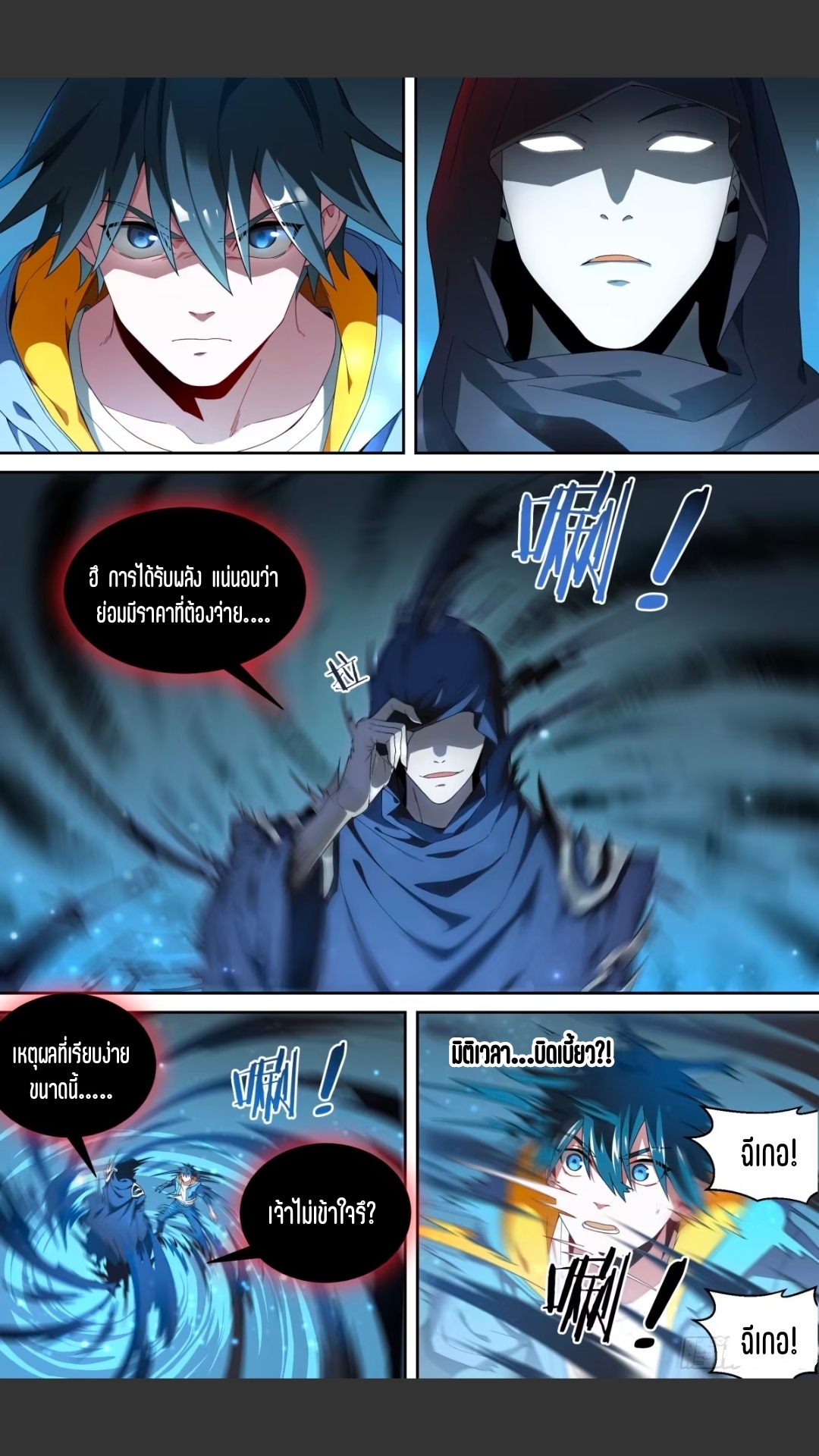 สุดยอดจ้าวจิตวิญญาณ ตอนที่ 137 หน้า 6