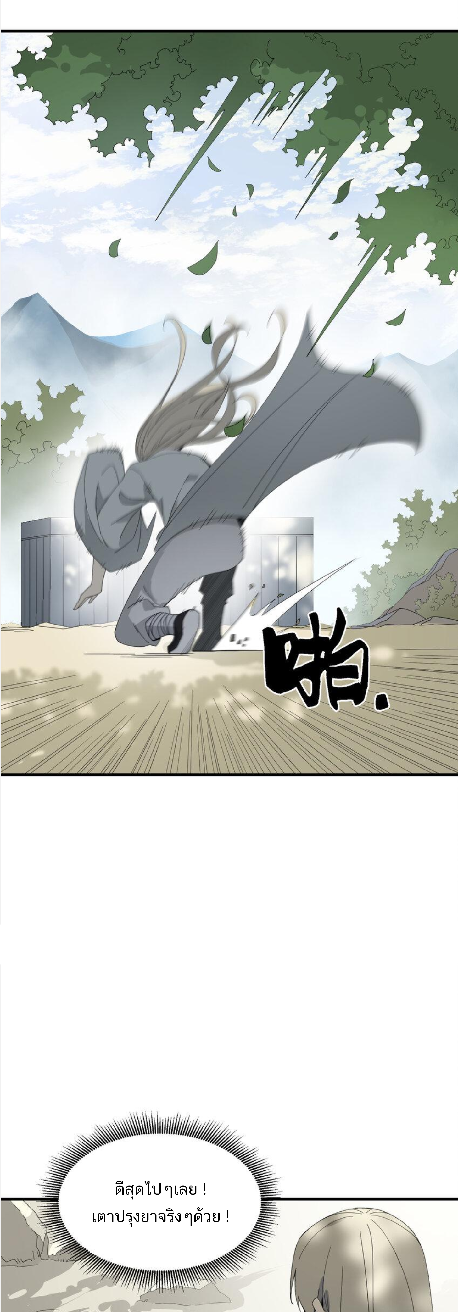 เมื่อข้าลงจากเขาแล้ว ข้าจะไร้ผู้ต่อกร !? (ฝึกเสร็จ Lv.Max) ตอนที่ 17 หน้า 21
