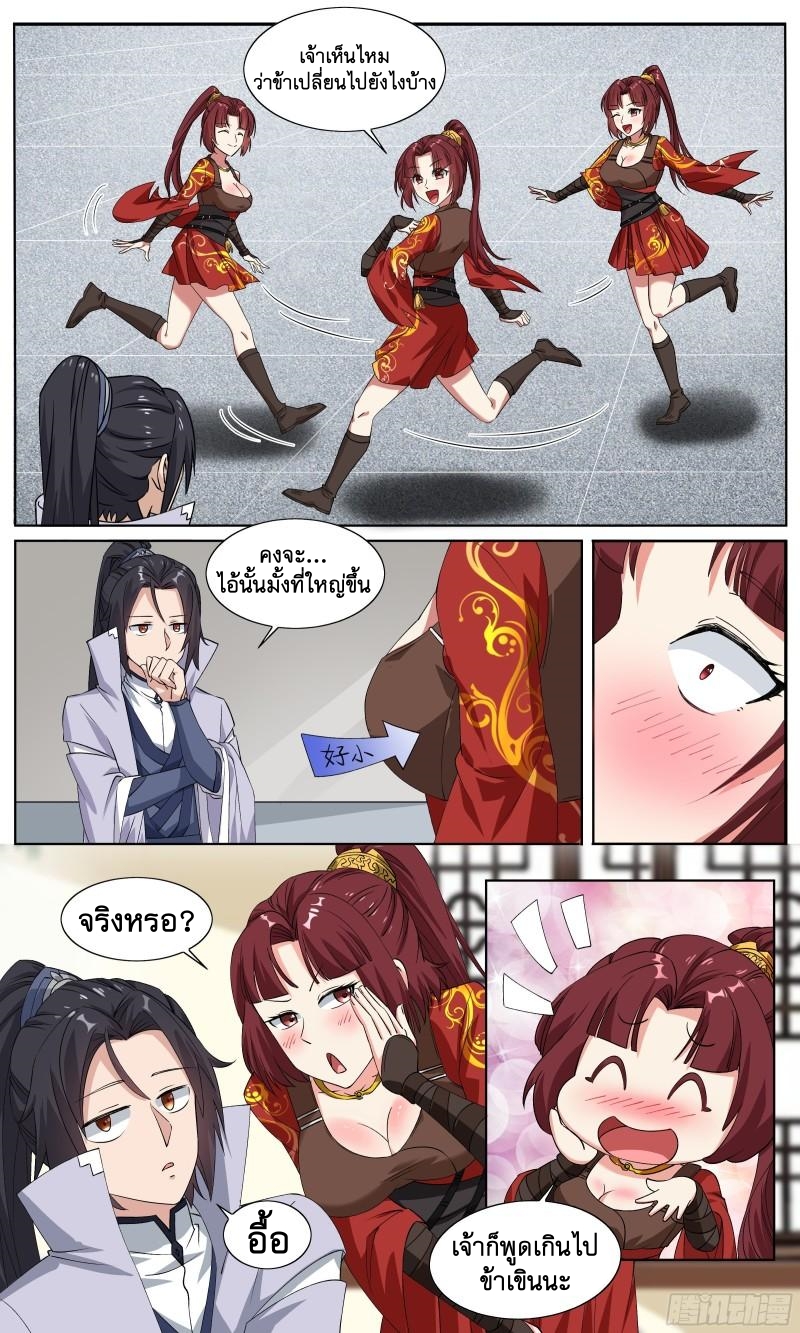 ข้าไม่ได้อยากเป็นเทพแห่งดาบ ตอนที่ 62 หน้า 3