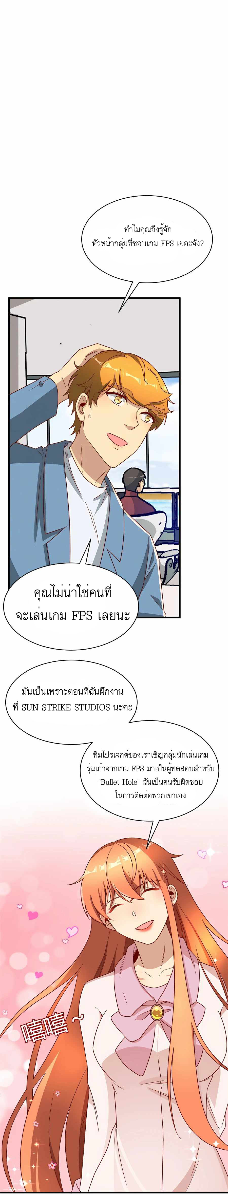 ระบบผลาญเงินเพื่อเป็นประธานบริษัท ตอนที่ 22 หน้า 10