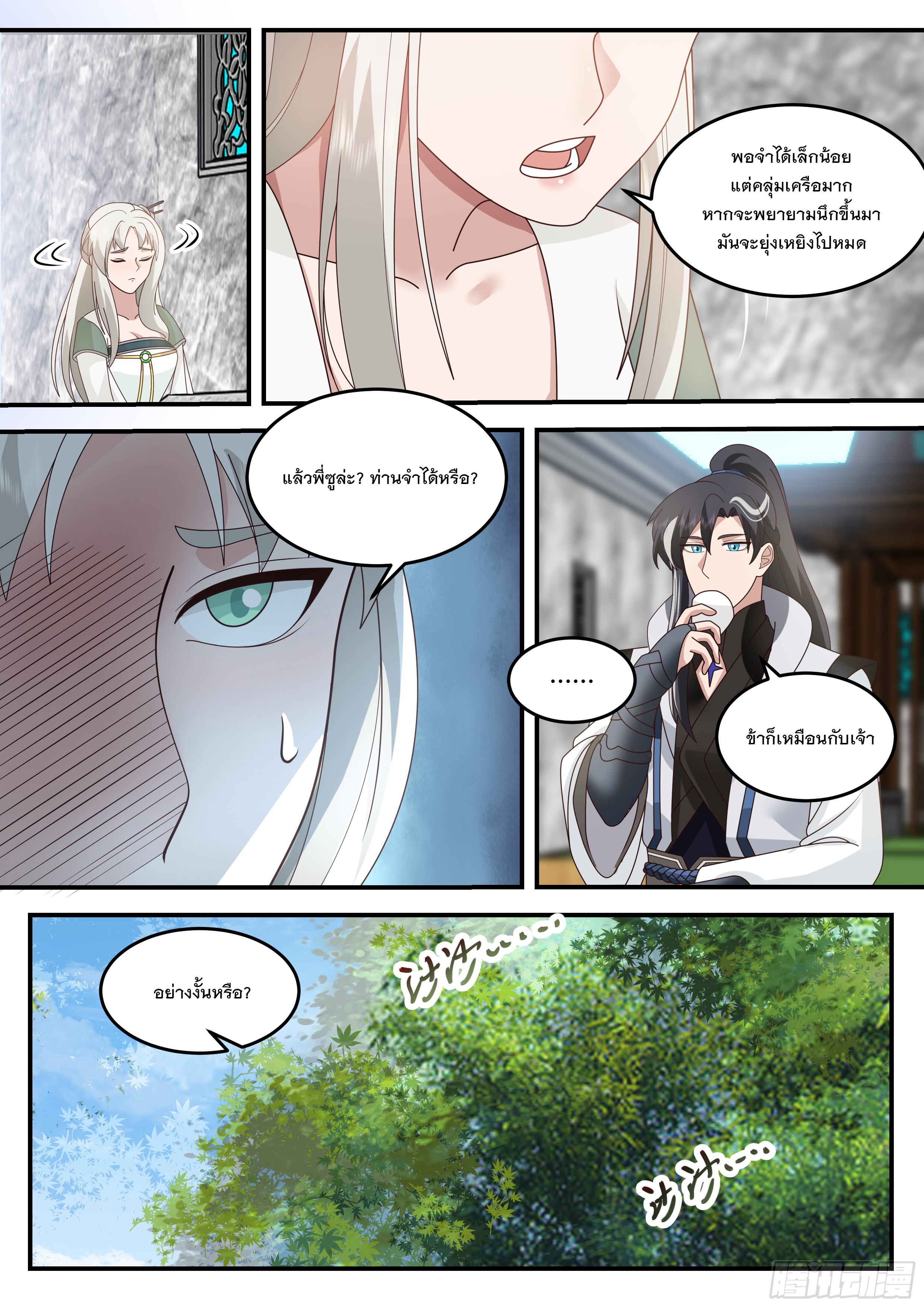 The Big Player of The Demon Clan ตอนที่ 23 หน้า 10