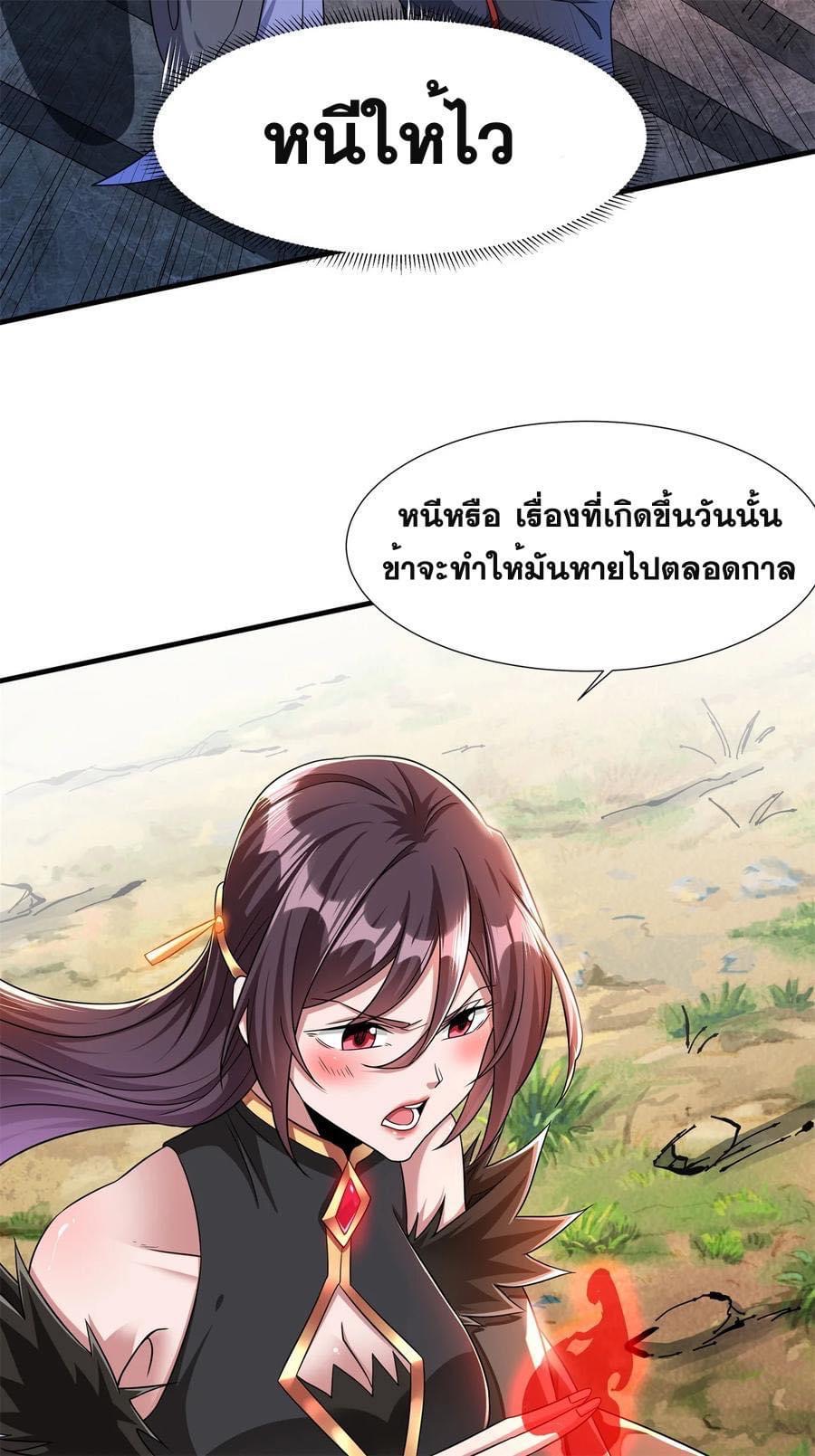 ระบบปลดล็อก มังกรทมิฬ  100,000 ปี ตอนที่ 39 หน้า 5