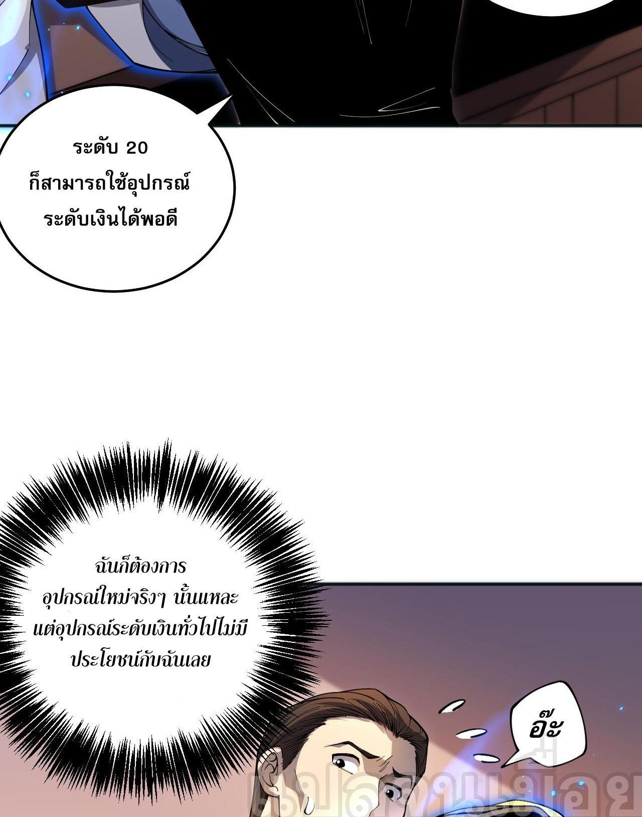 เนโครแมนเซอร์! ฉันคือภัยพิบัติล้างโลก! ตอนที่ 25 หน้า 8