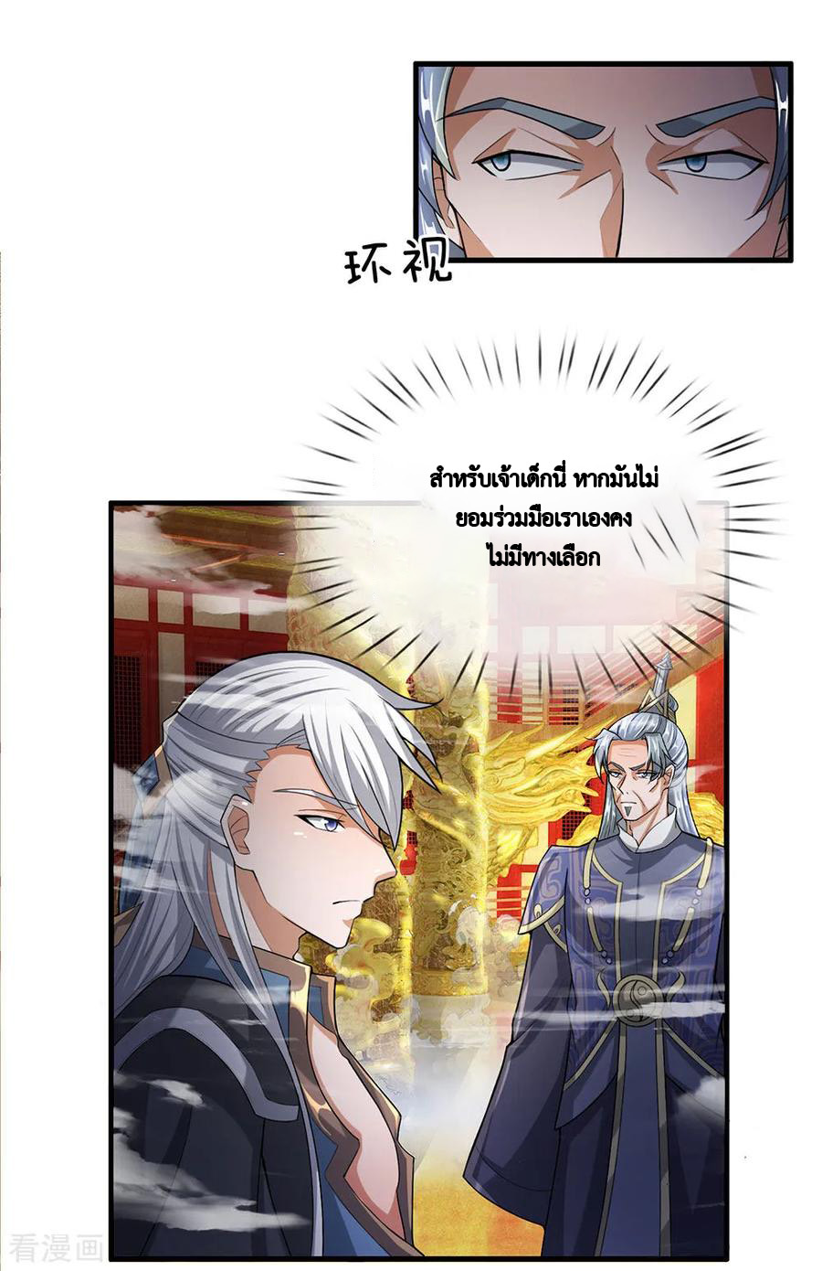 Shura Sword Sovereign ตอนที่ 47 หน้า 8