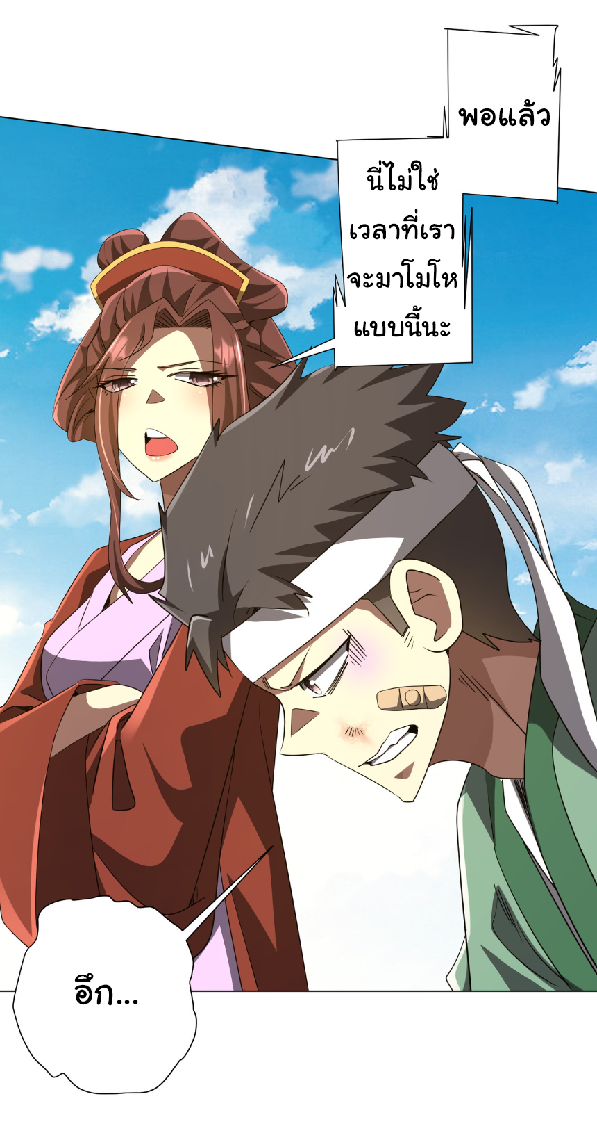 Start with trillions of coins ตอนที่ 166 หน้า 4