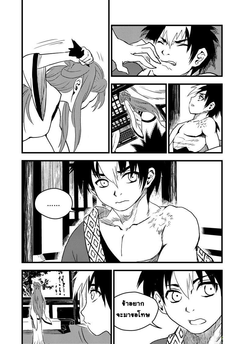 พยัคฆ์ X กระเรียน มหาเวทย์ผนึกมาร ตอนที่ 18 หน้า 4